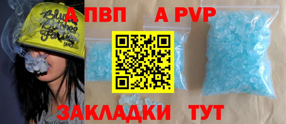 Alpha PVP Соль  Альфа ПВП кристаллы  Вход с VPN  Alfa_PVP Соль  A-PVP  Гуково 