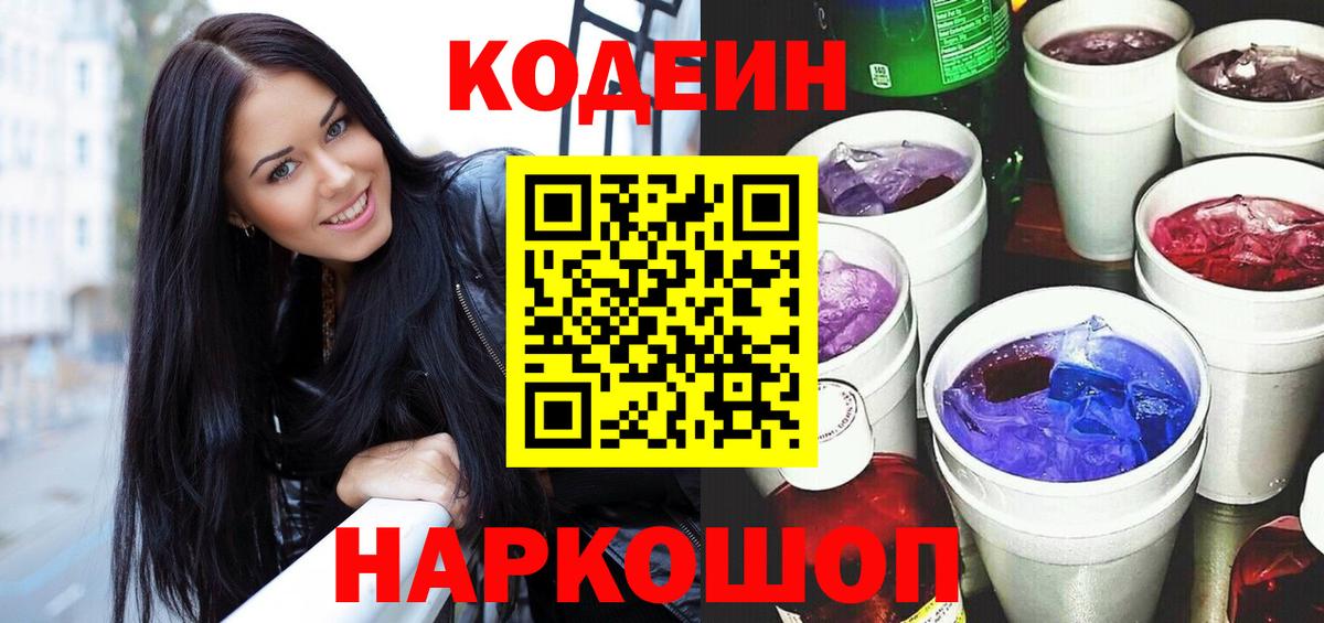 Кодеиновый сироп Lean напиток Lean (лин)  Кодеиновый сироп Lean напиток Lean (лин)  Гуково  Вход с VPN 