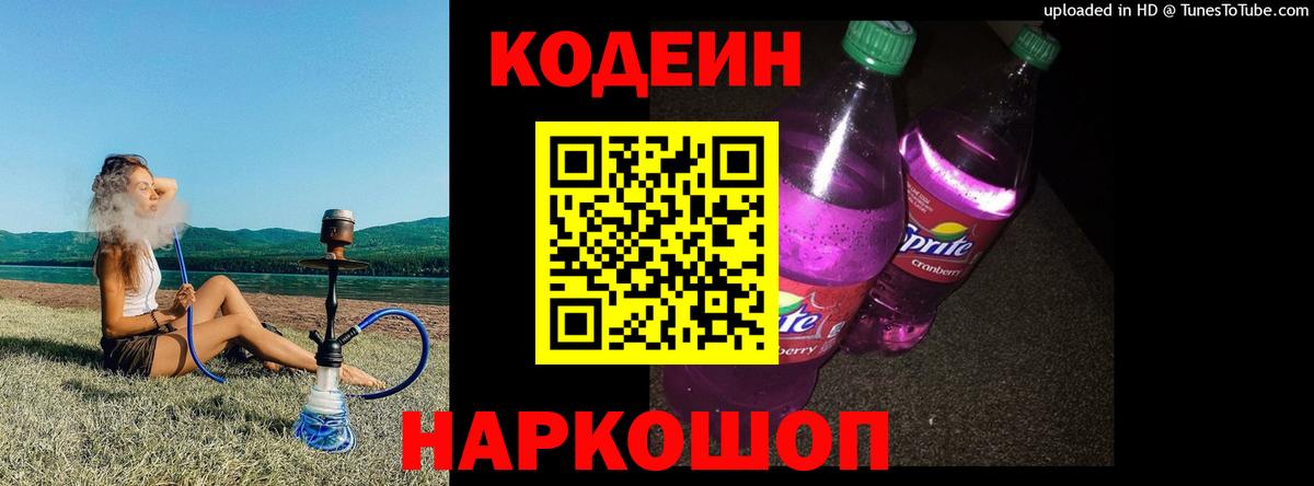 Codein Purple Drank Гуково