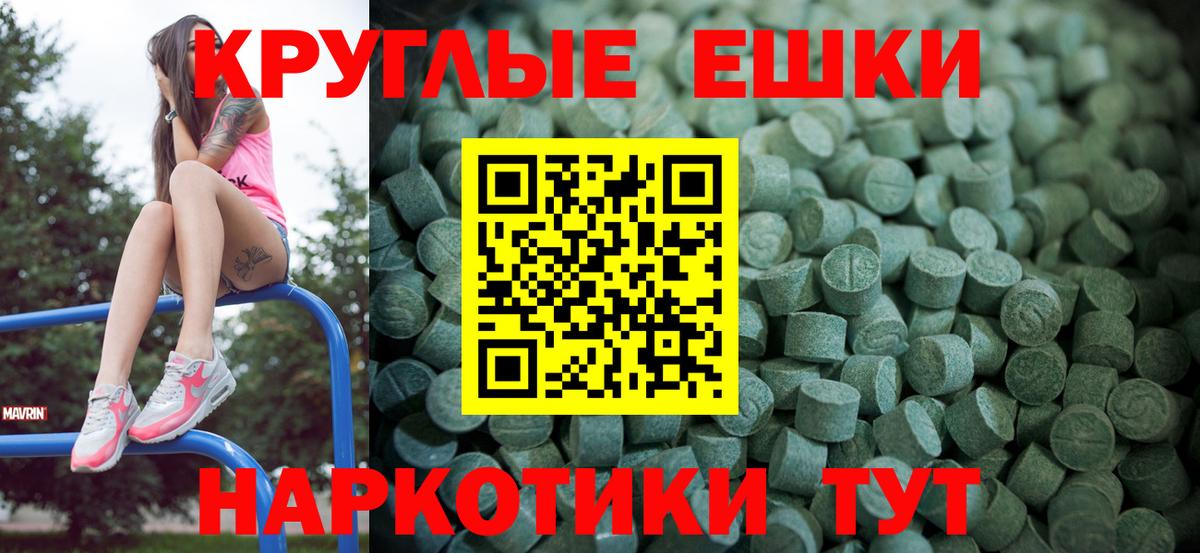Экстази круглые Гуково