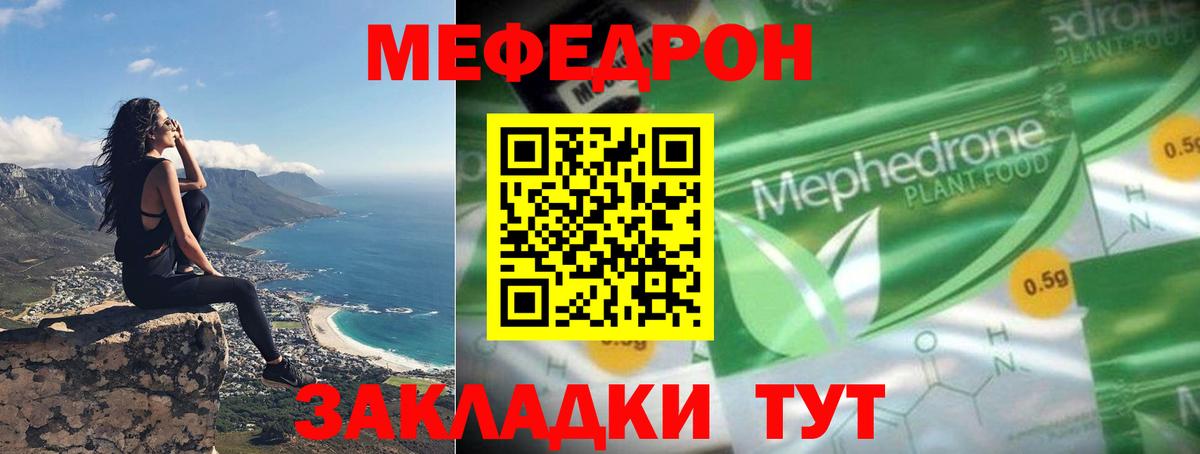 Меф мяу мяу кристаллы Гуково