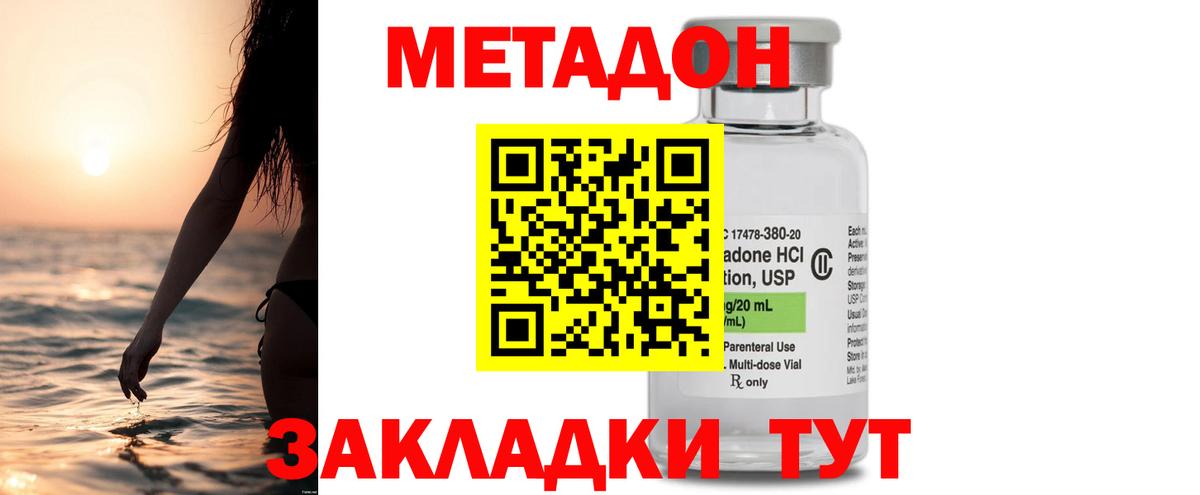 Метадон мёд Гуково