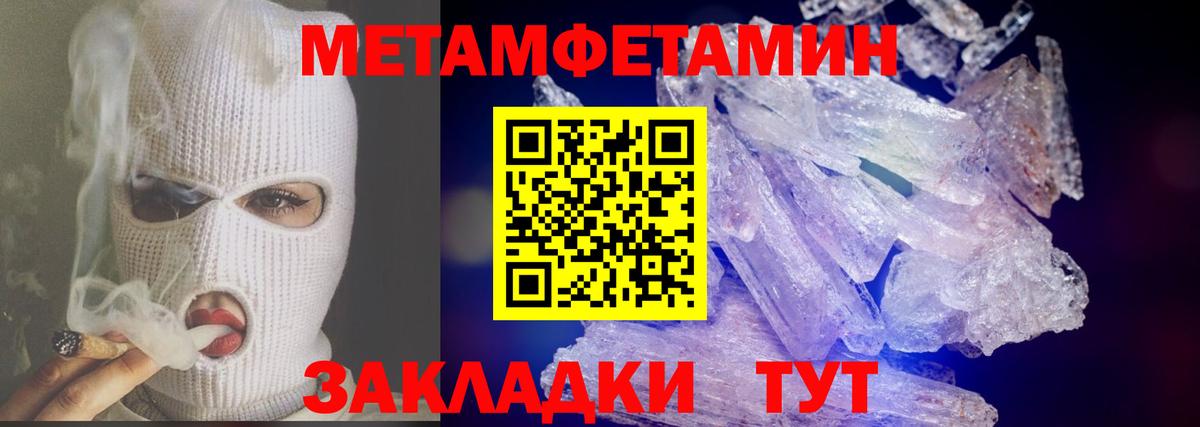 МЕТАМФЕТАМИН кристалл  Вход с VPN  Гуково 