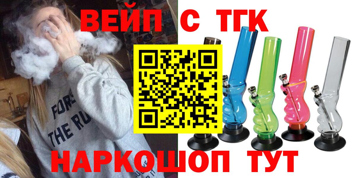 Гуково  ТГК вейп с тгк  Вход с VPN  Дистиллят ТГК THC oil 