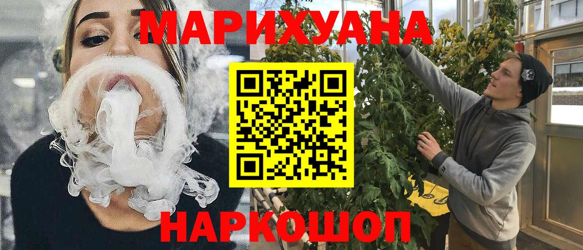 МАРИХУАНА семена  Вход с VPN  Гуково  Канабис White Widow 